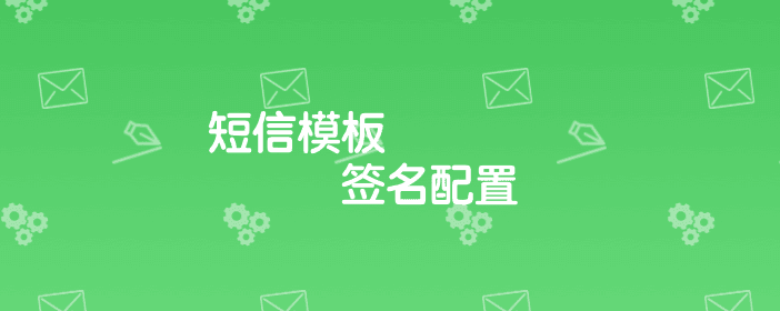 短信管理